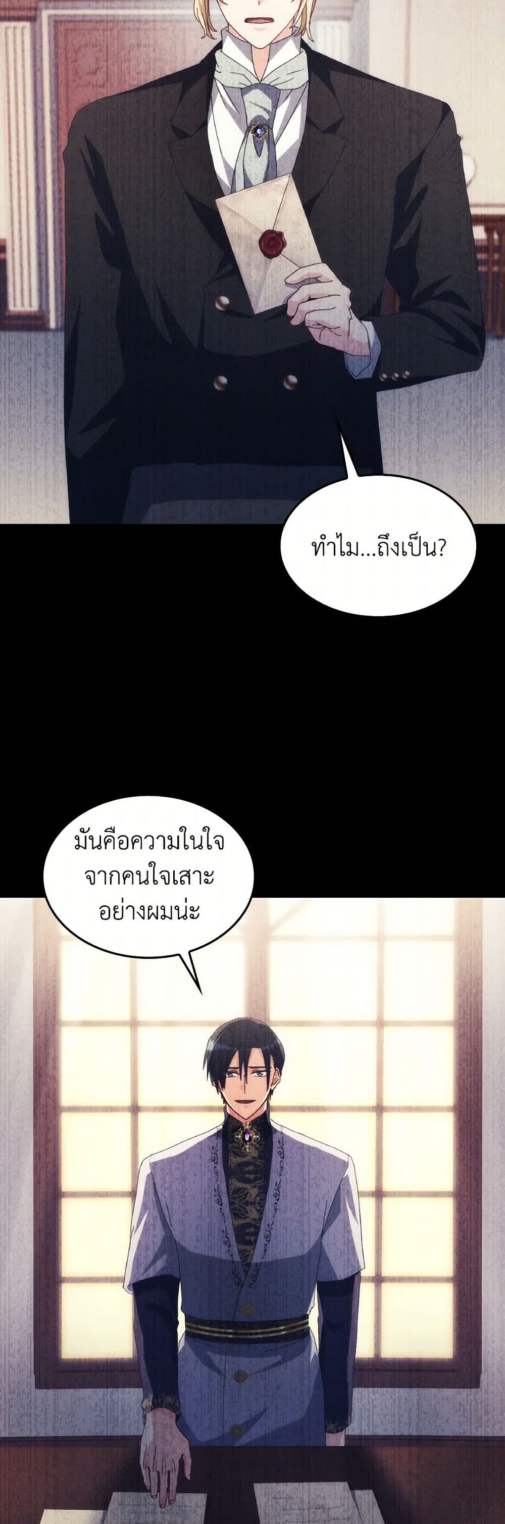 I Don't Want to Be Loved page 27