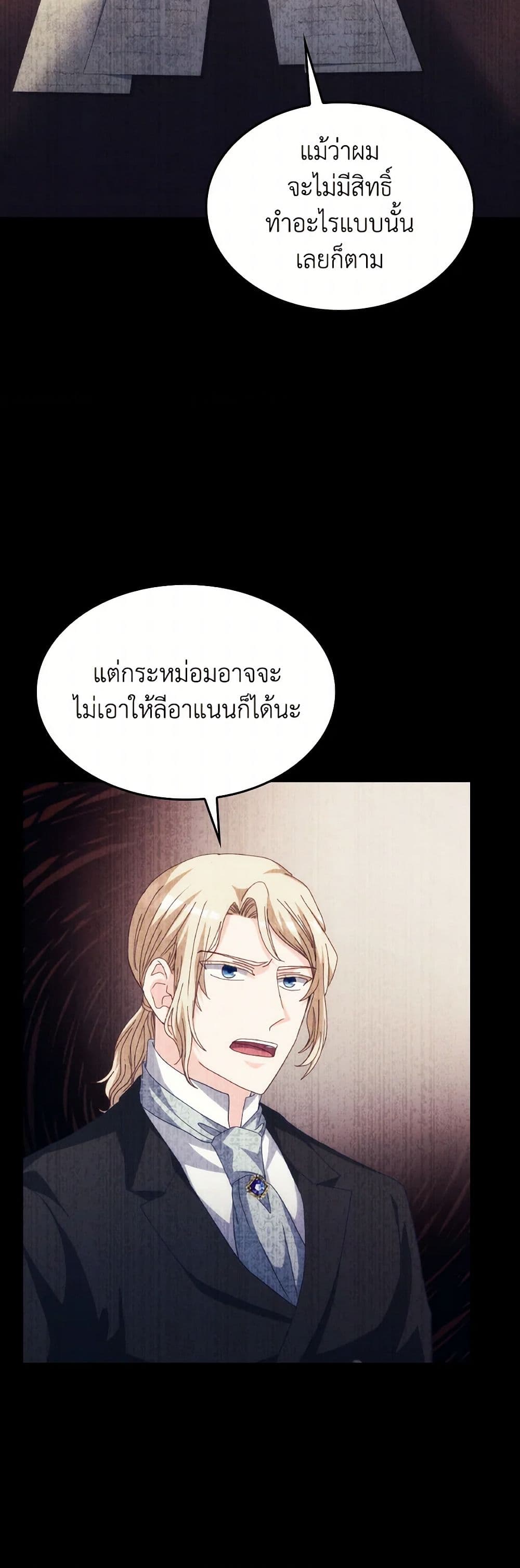 I Don't Want to Be Loved page 28