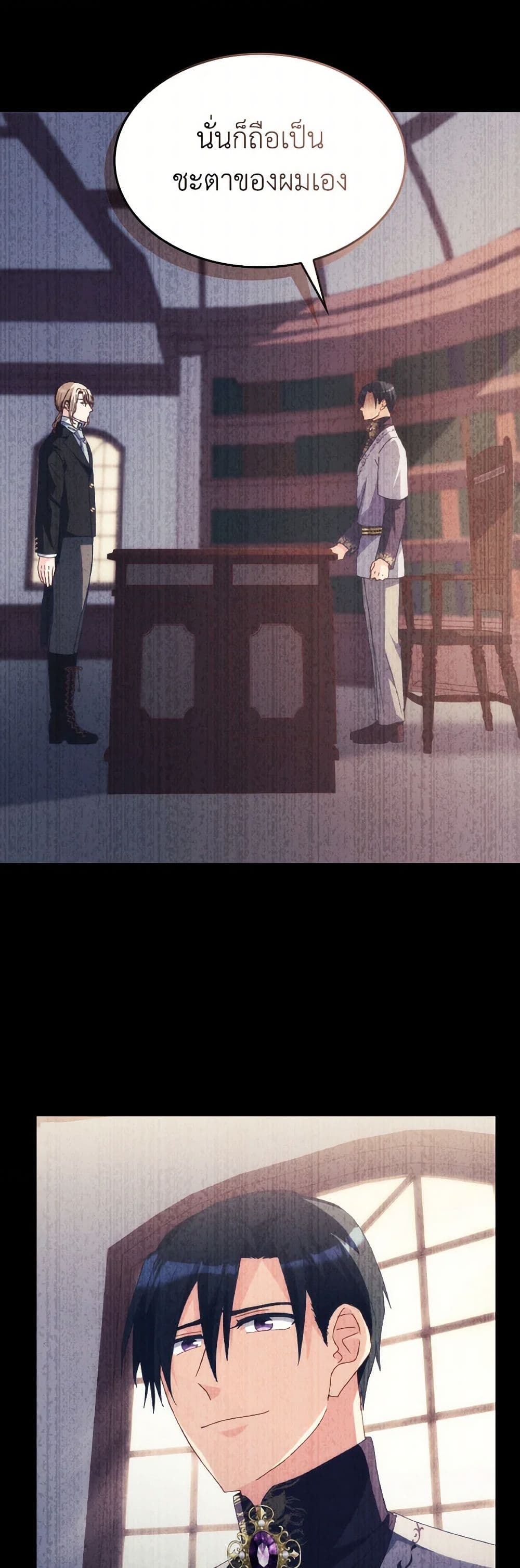 I Don't Want to Be Loved page 29