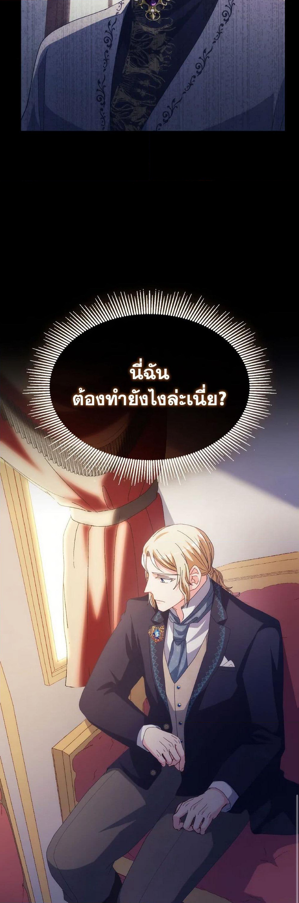 I Don't Want to Be Loved page 30