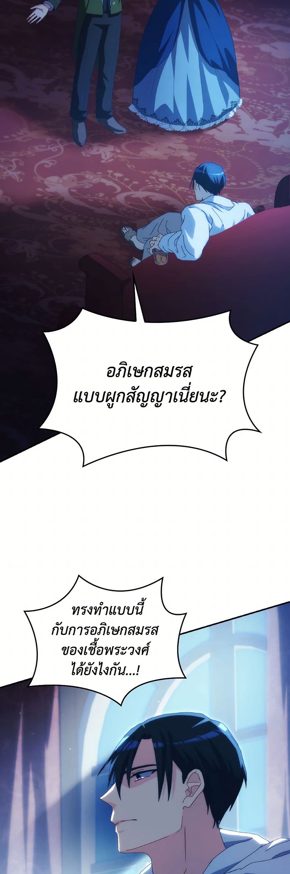 I Don't Want to Be Loved page 33