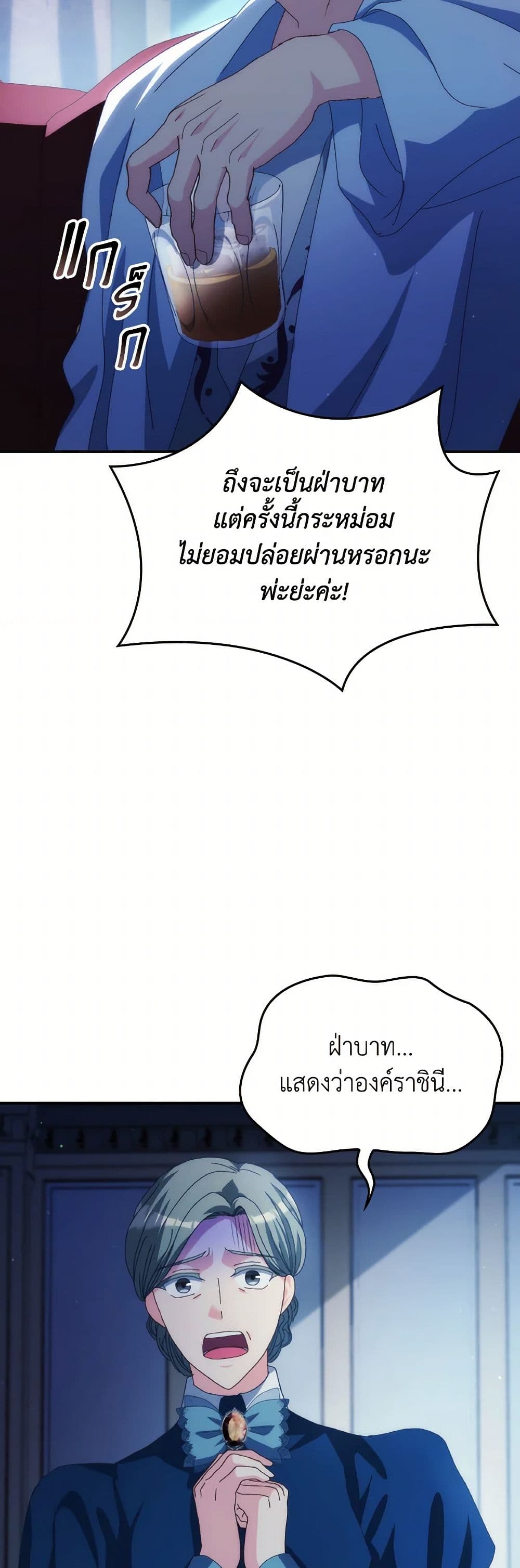 I Don't Want to Be Loved page 34