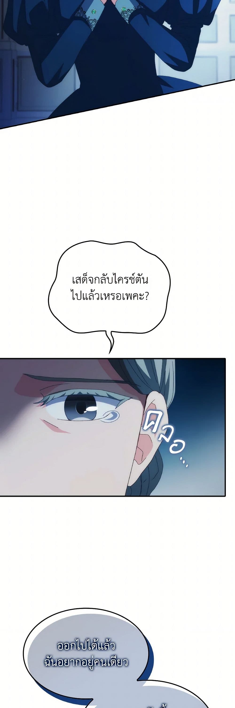 I Don't Want to Be Loved page 35