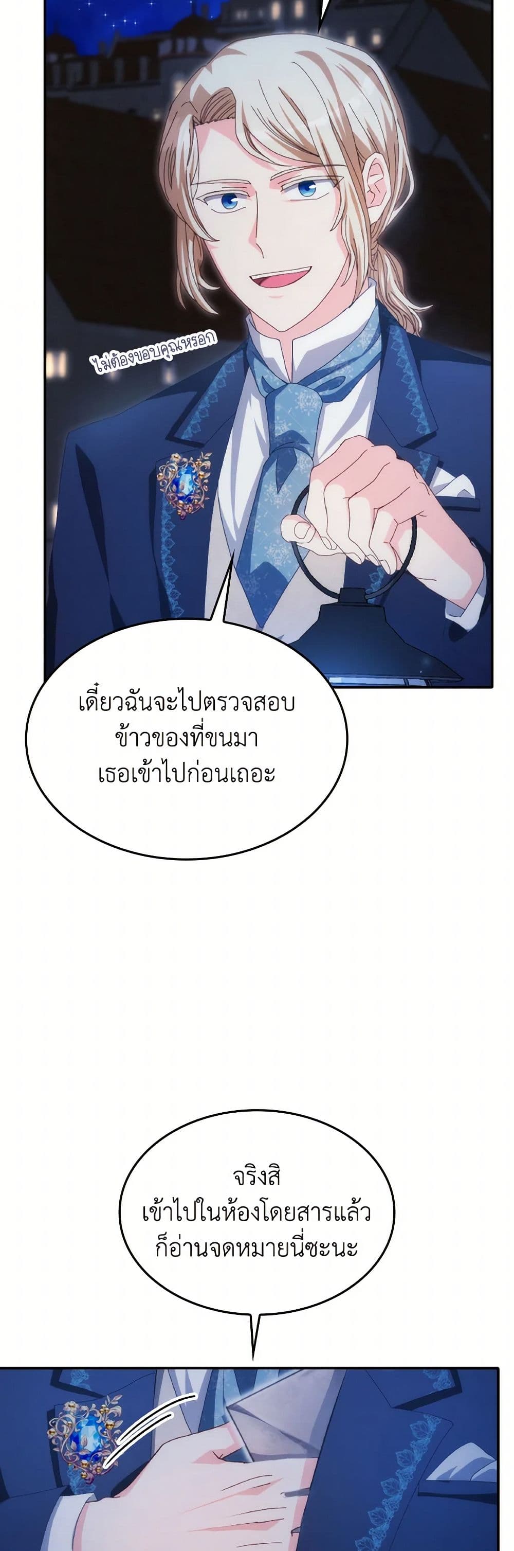 I Don't Want to Be Loved page 48