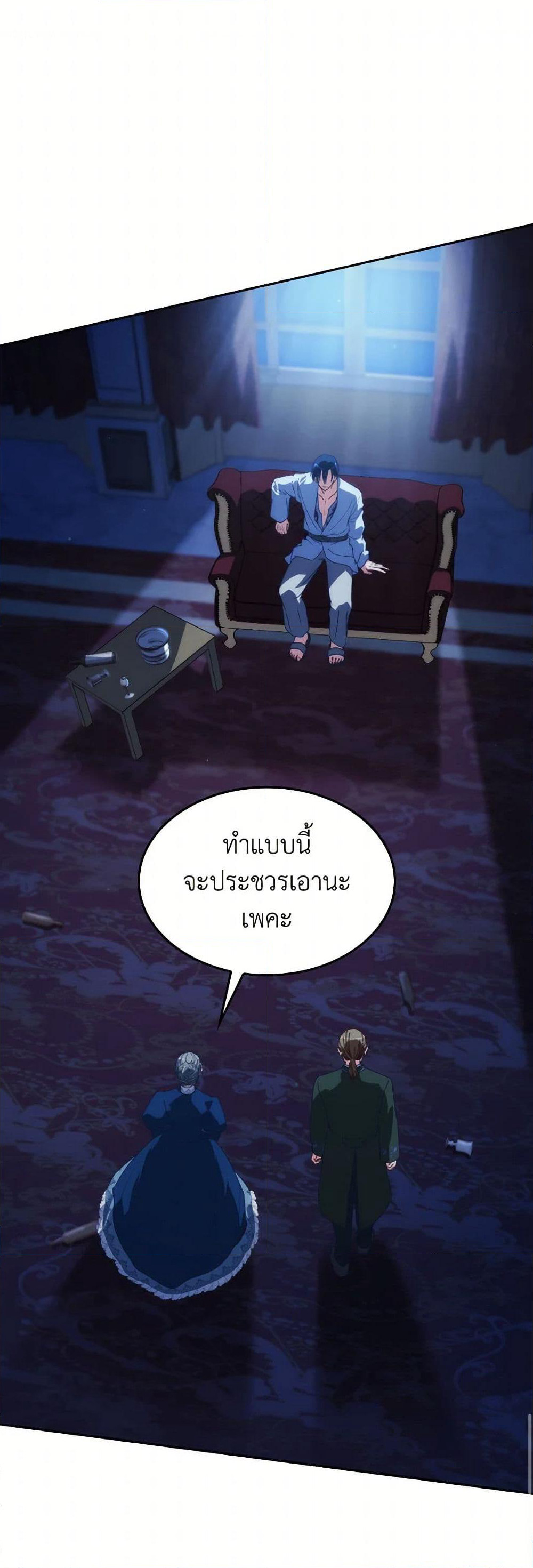 I Don't Want to Be Loved page 15