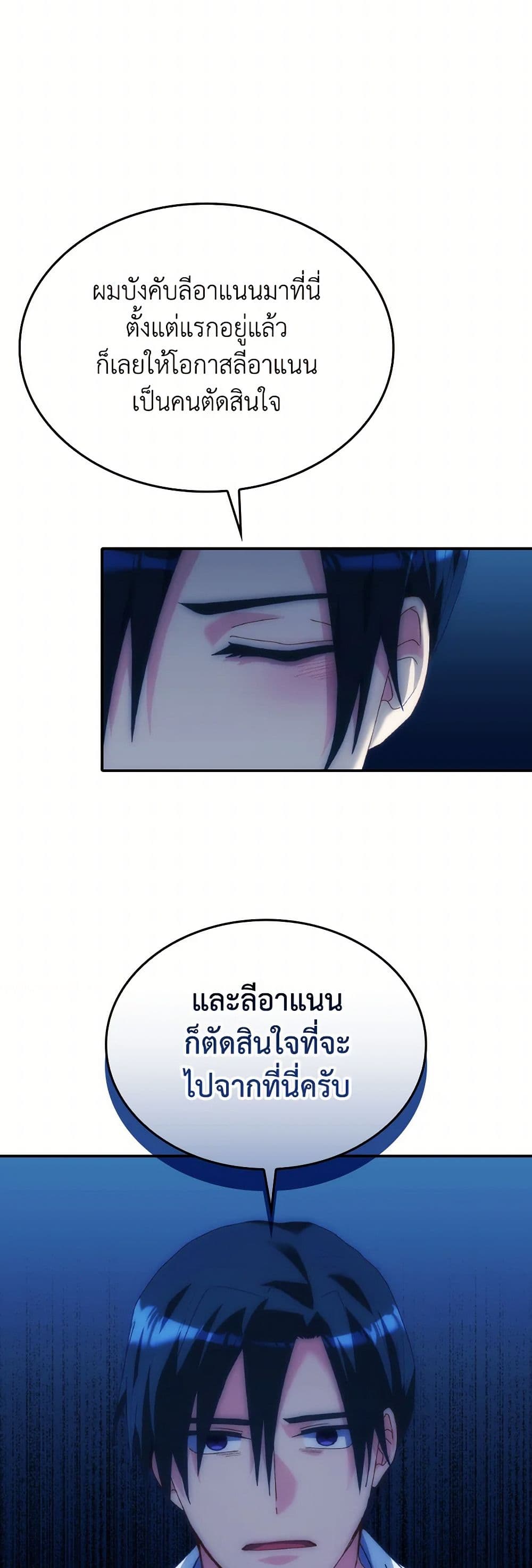 I Don't Want to Be Loved page 19