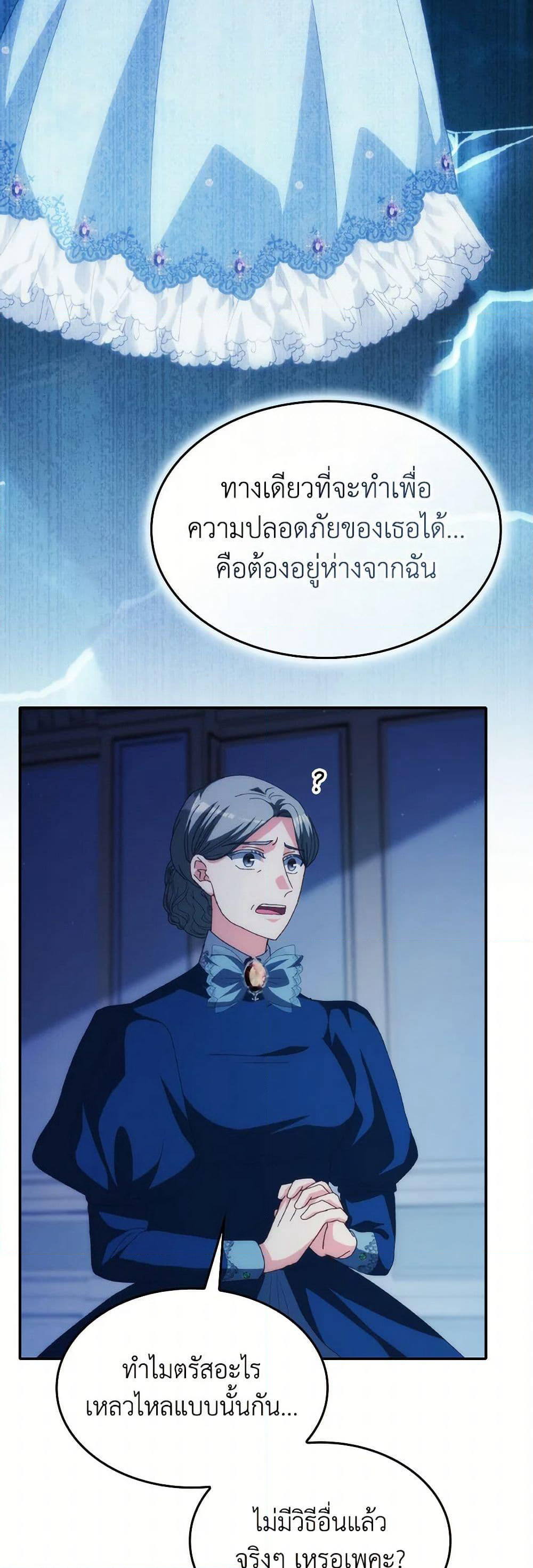 I Don't Want to Be Loved page 22