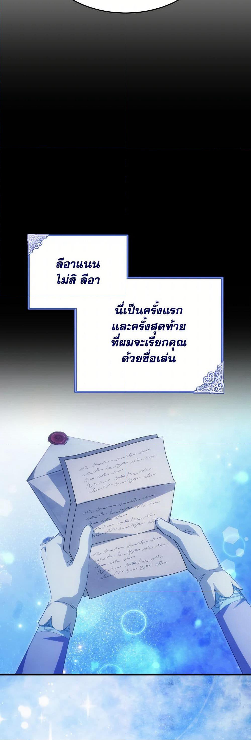 I Don't Want to Be Loved page 24