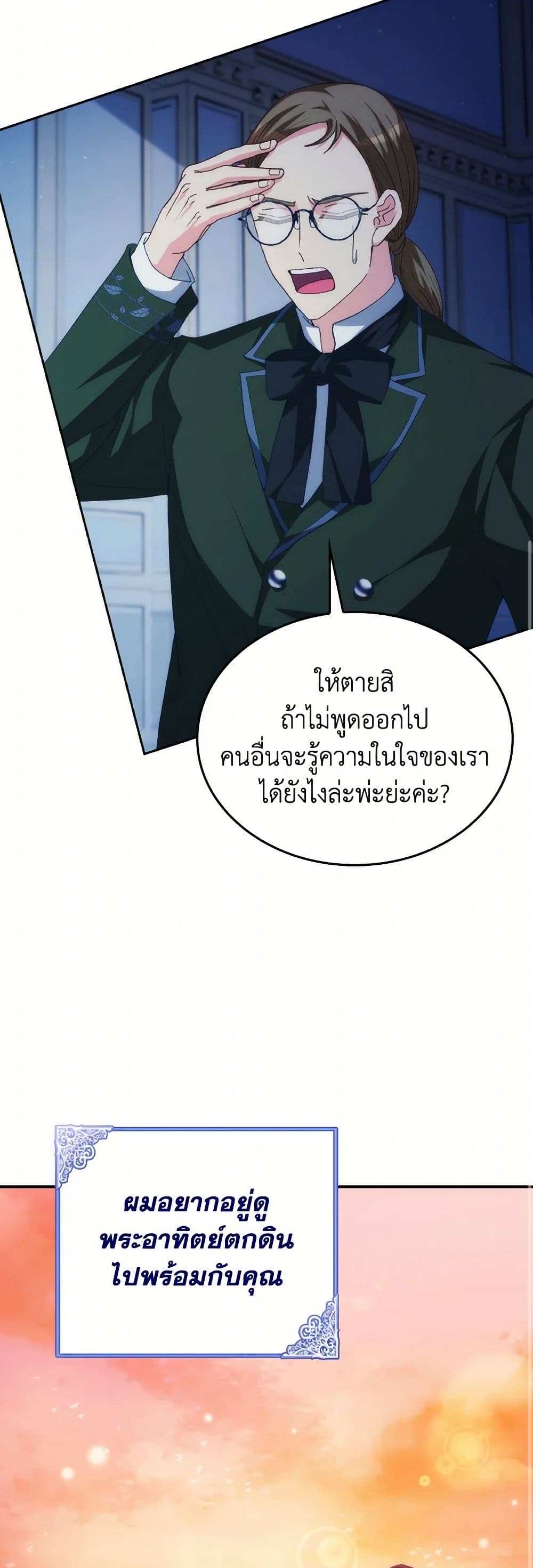 I Don't Want to Be Loved page 29