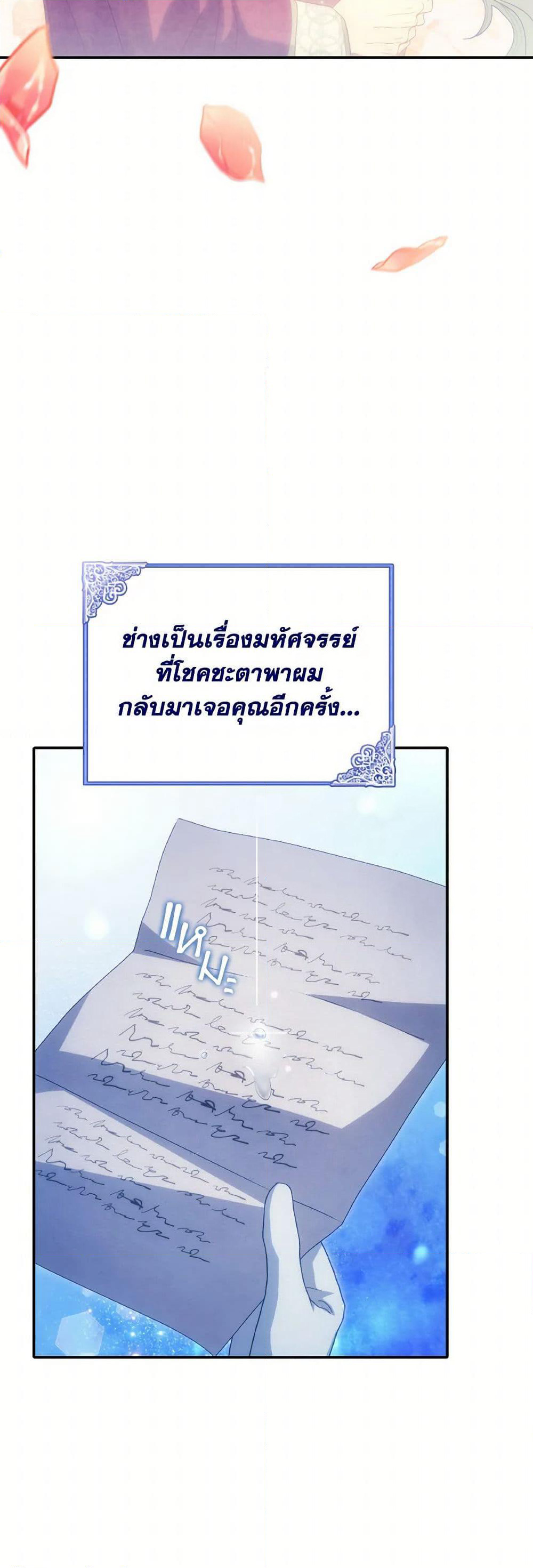 I Don't Want to Be Loved page 31