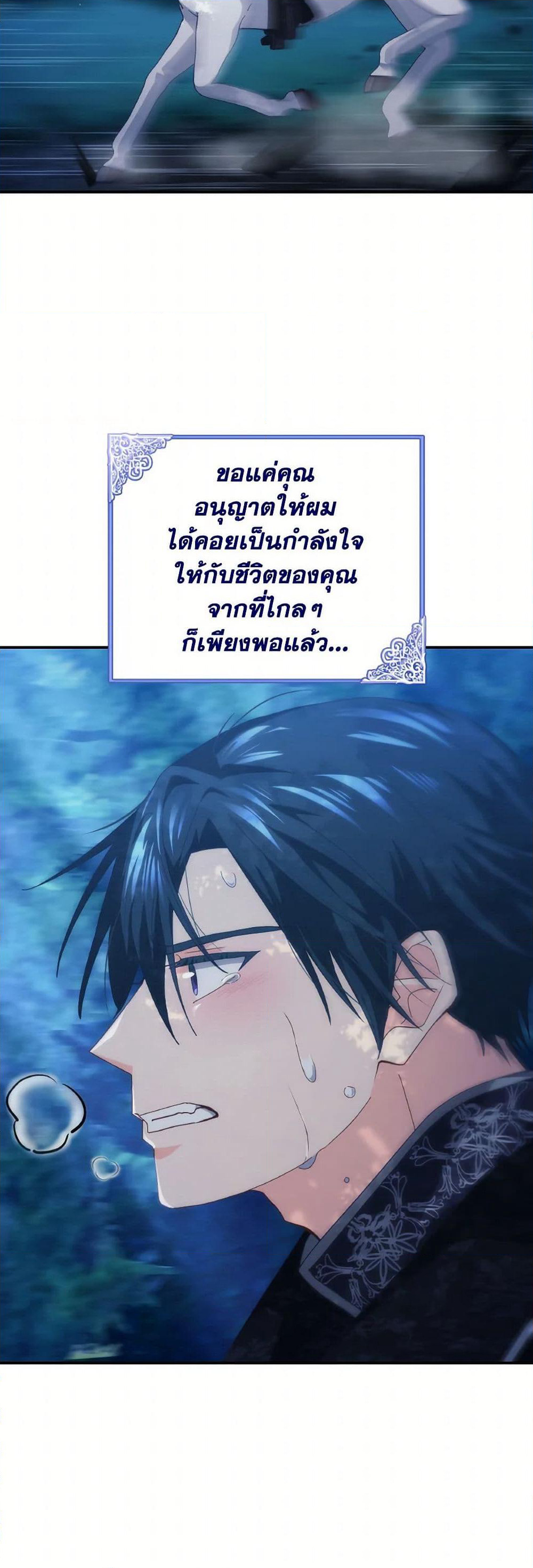 I Don't Want to Be Loved page 39