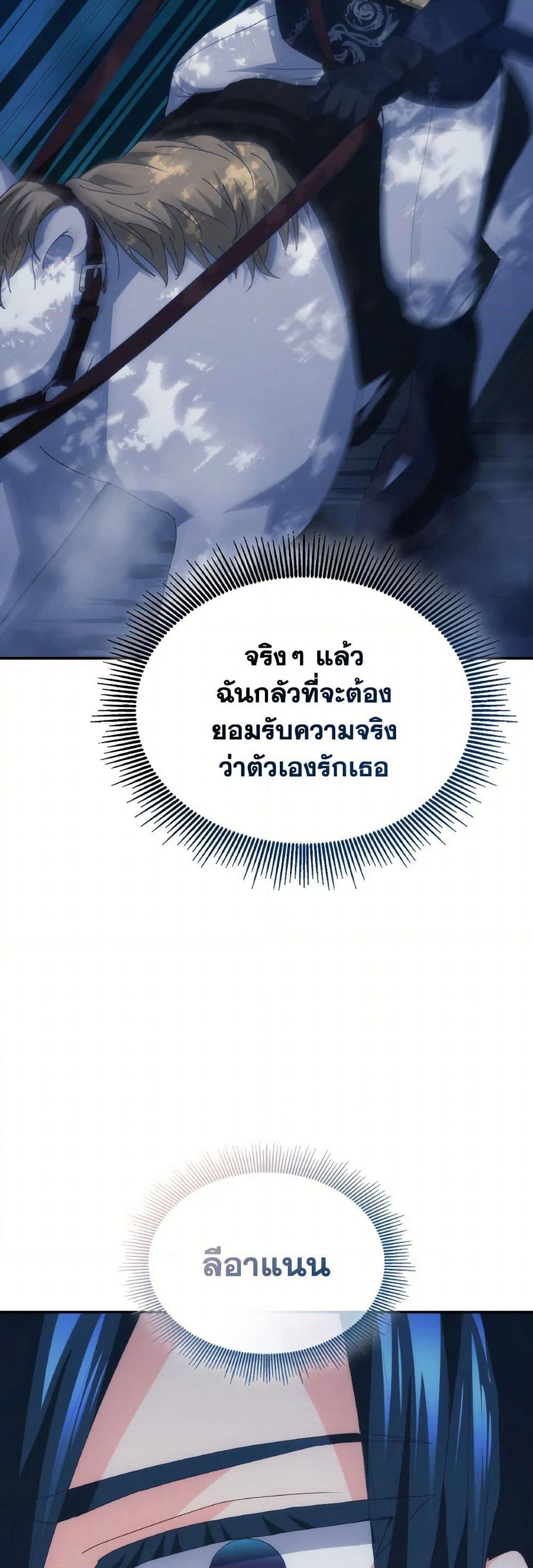 I Don't Want to Be Loved page 43