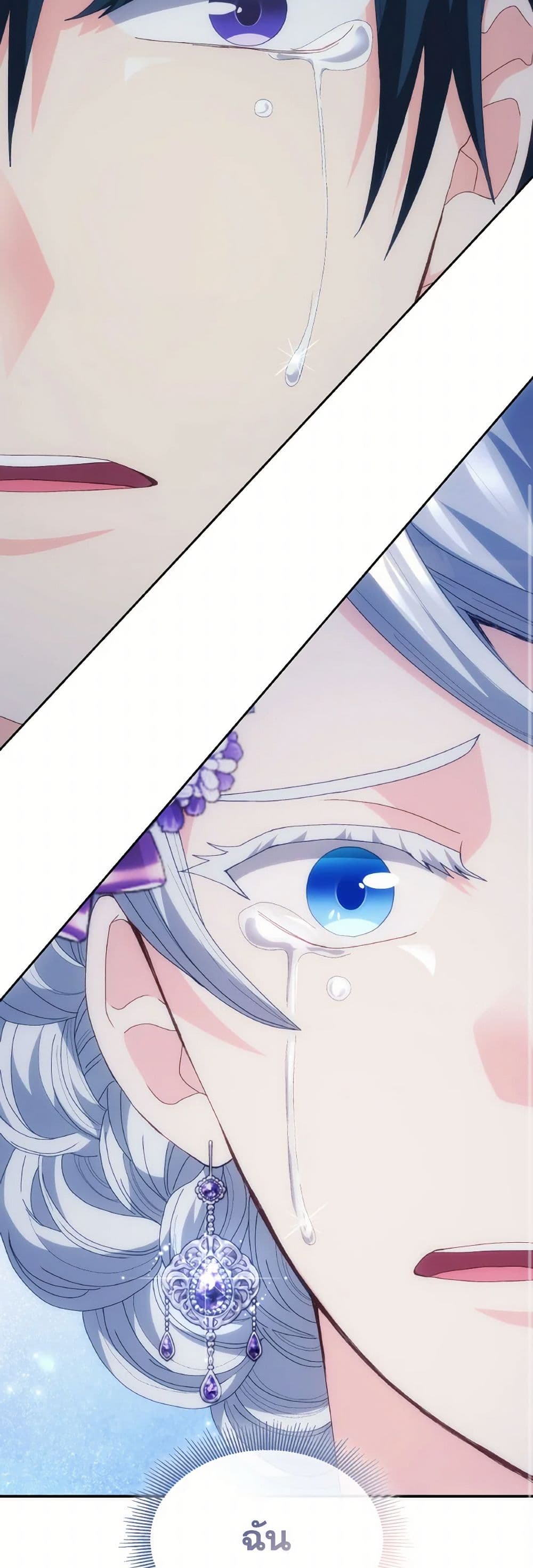 I Don't Want to Be Loved page 44