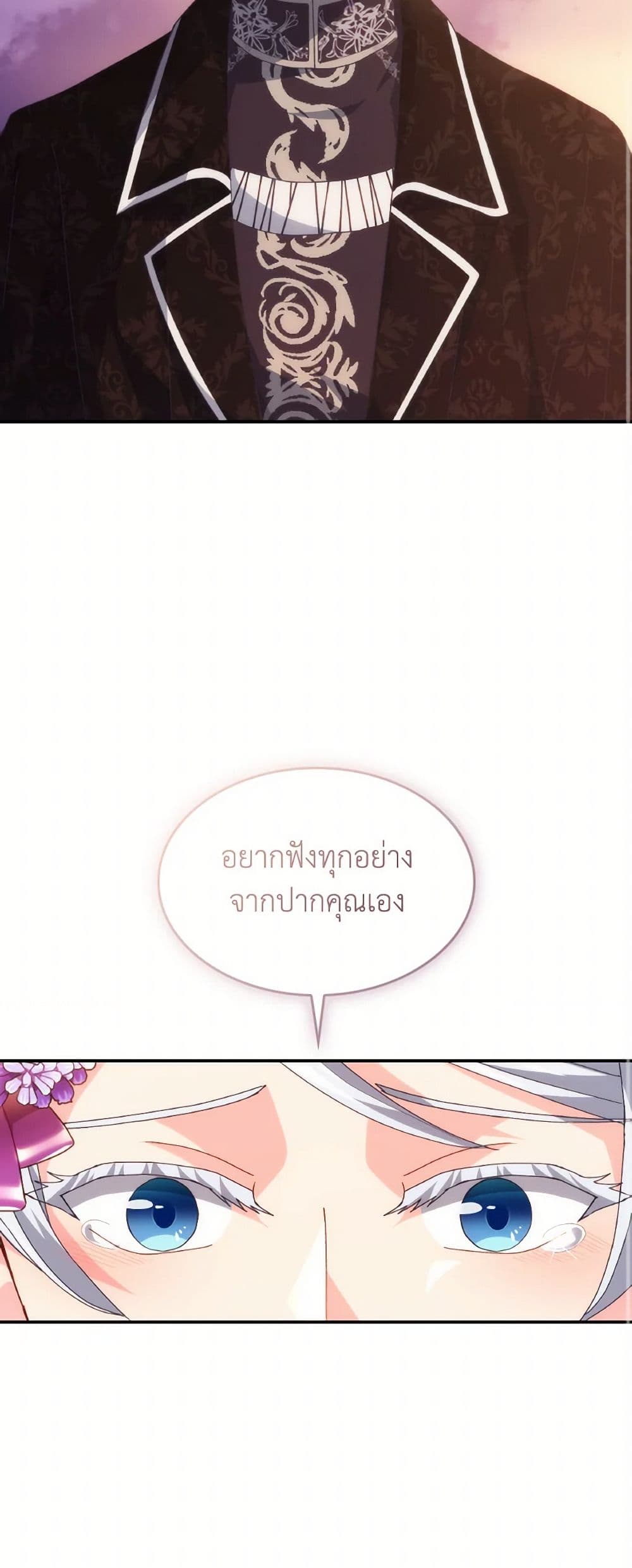 I Don't Want to Be Loved page 11