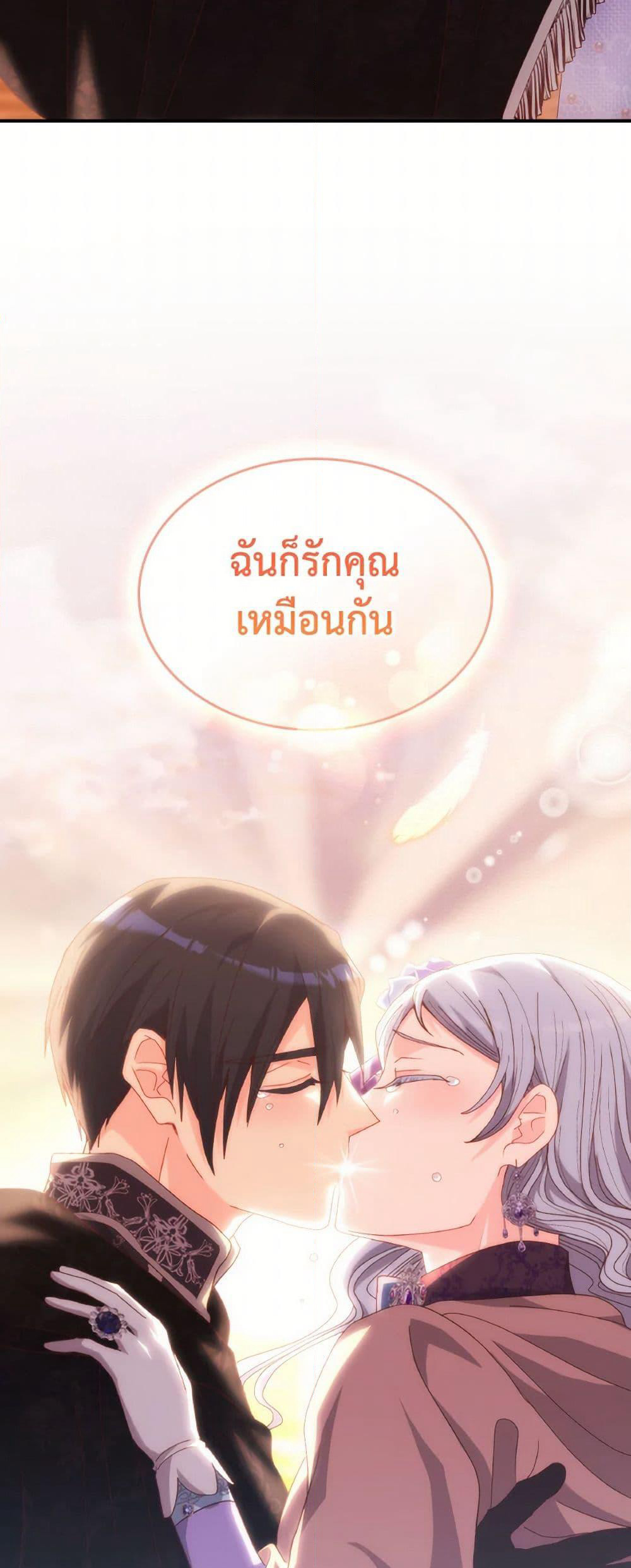 I Don't Want to Be Loved page 18