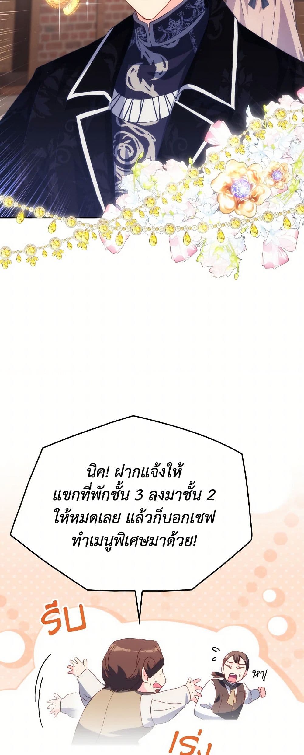 I Don't Want to Be Loved page 33