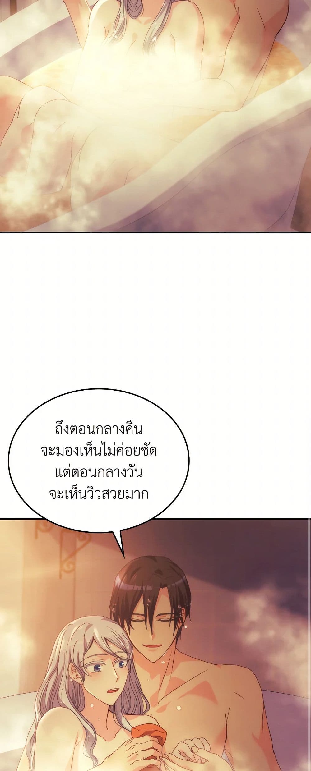 I Don't Want to Be Loved page 38