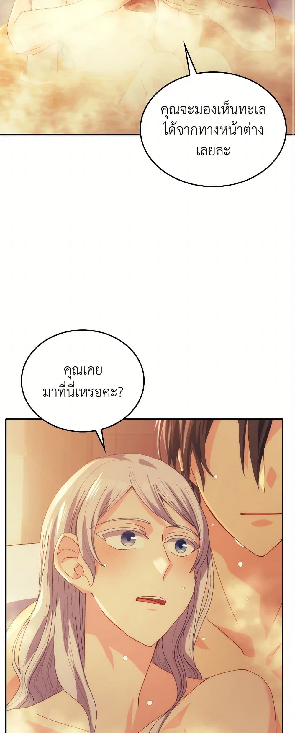 I Don't Want to Be Loved page 39
