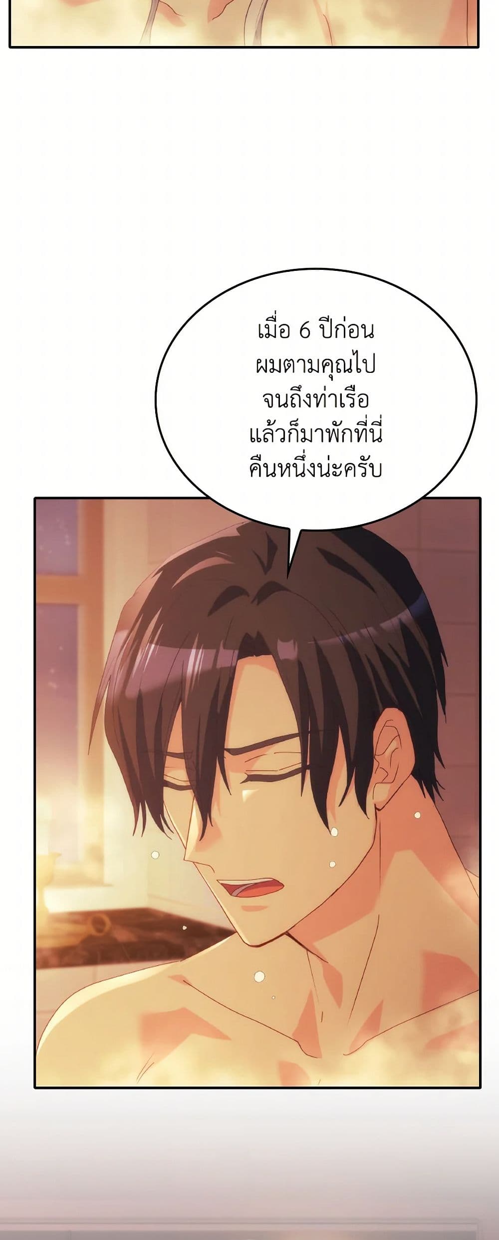 I Don't Want to Be Loved page 40