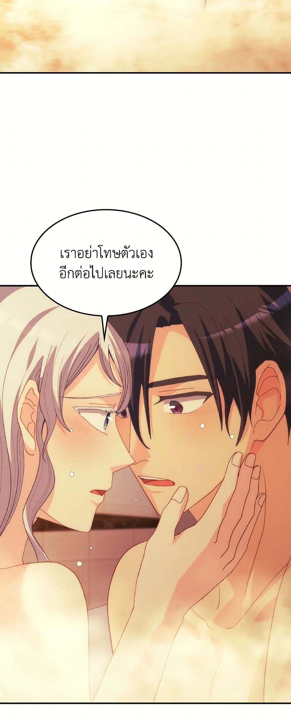 I Don't Want to Be Loved page 43