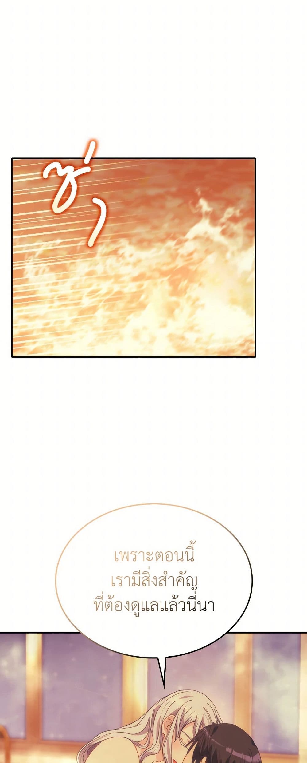 I Don't Want to Be Loved page 44