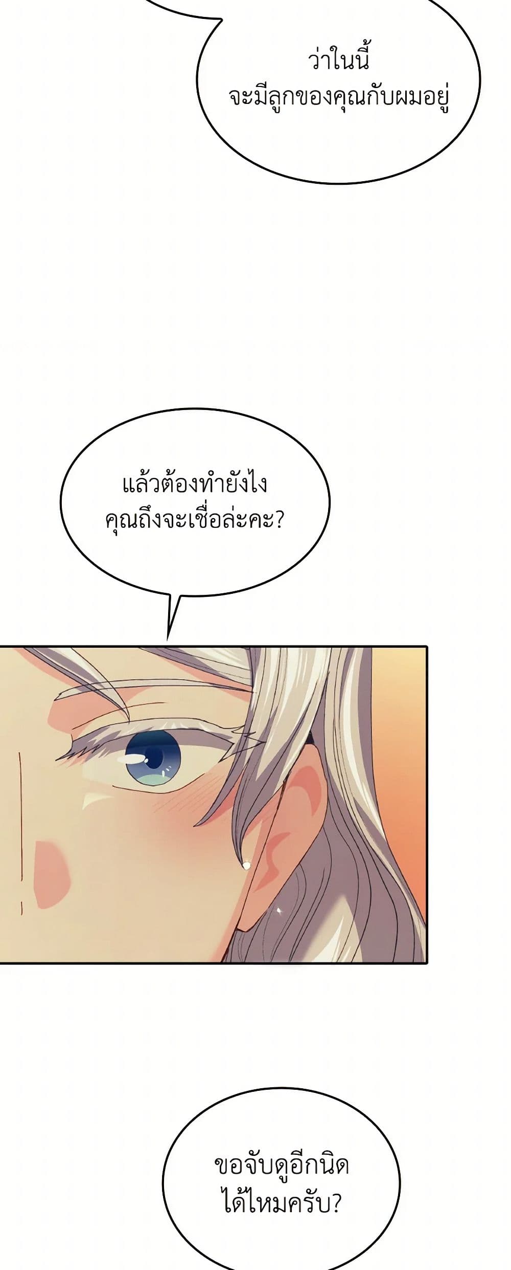 I Don't Want to Be Loved page 46