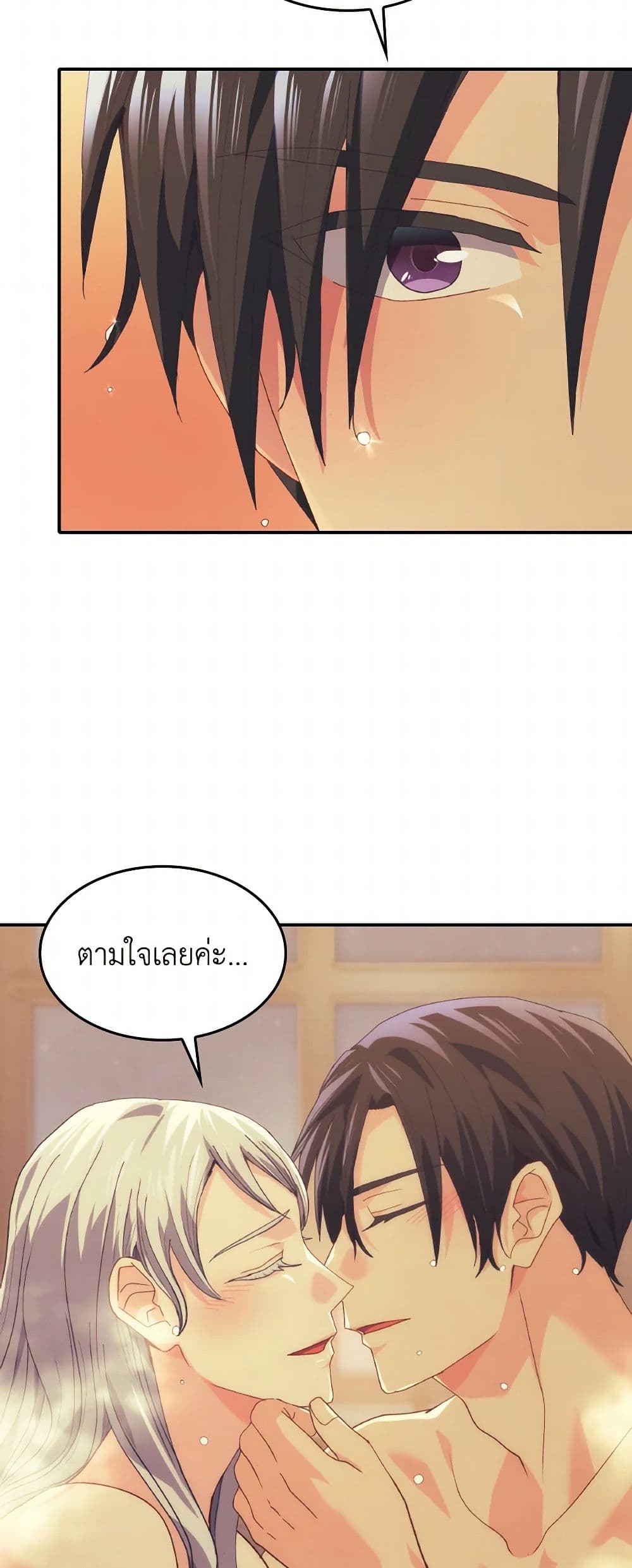 I Don't Want to Be Loved page 47