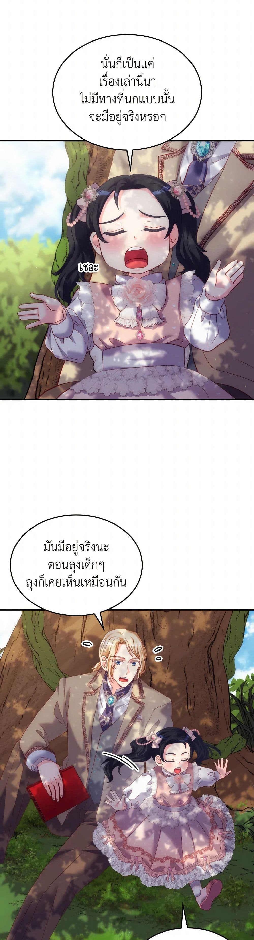 I Don't Want to Be Loved page 6