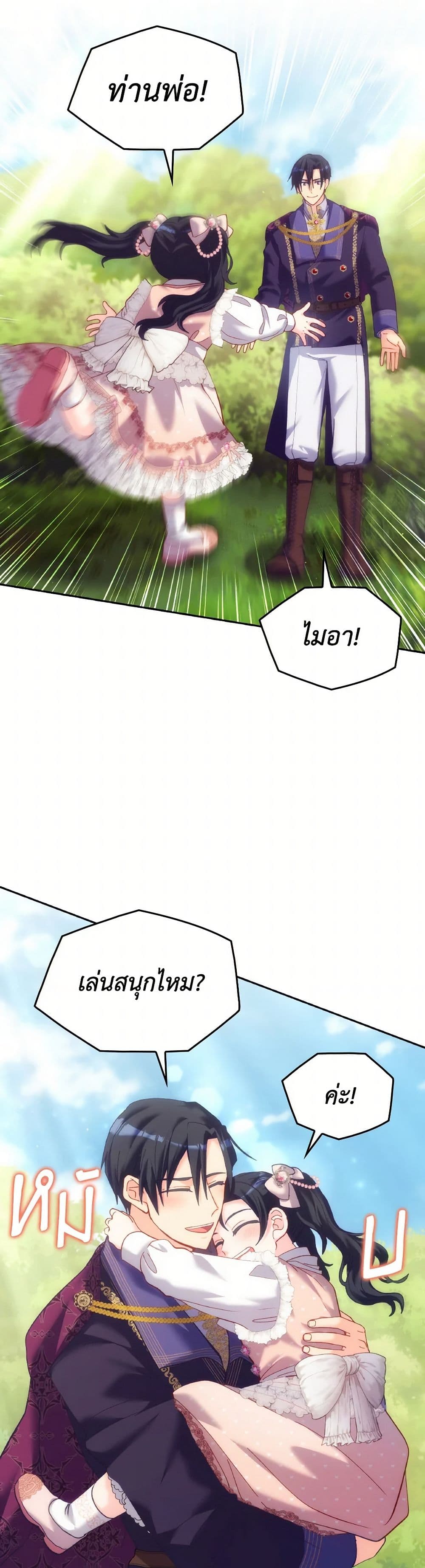 I Don't Want to Be Loved page 9