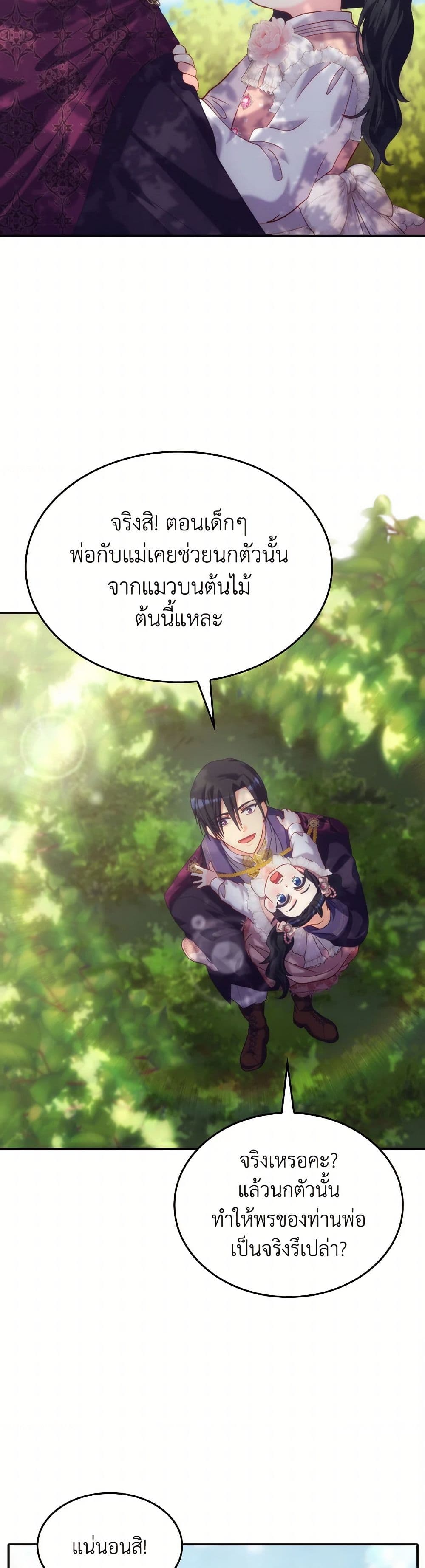 I Don't Want to Be Loved page 13