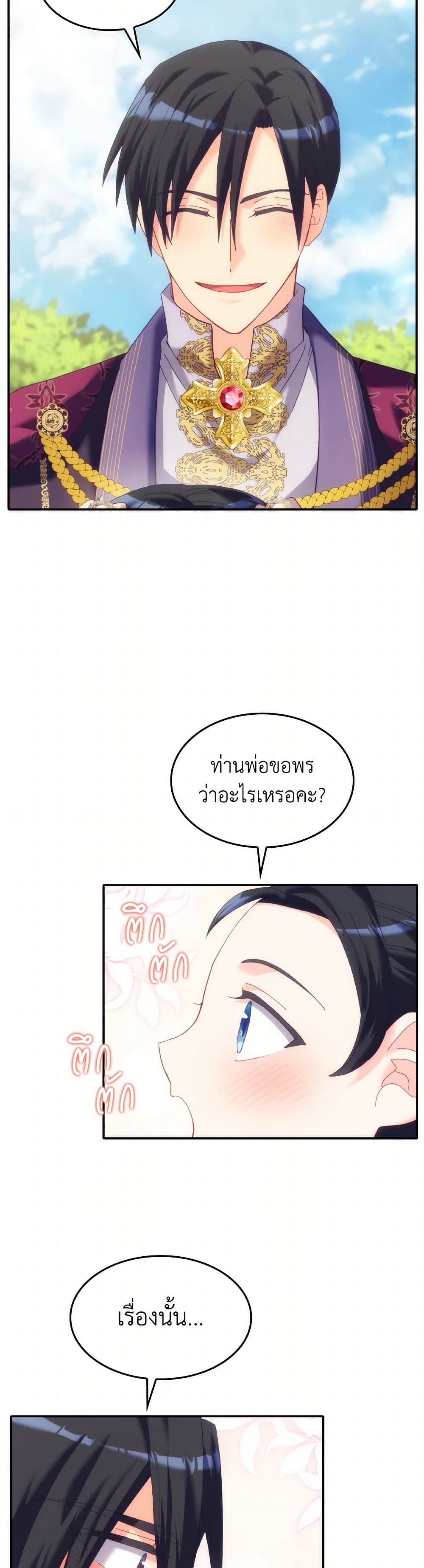 I Don't Want to Be Loved page 14