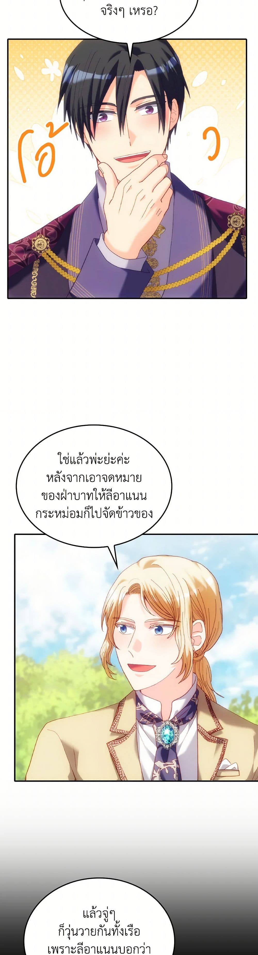 I Don't Want to Be Loved page 21