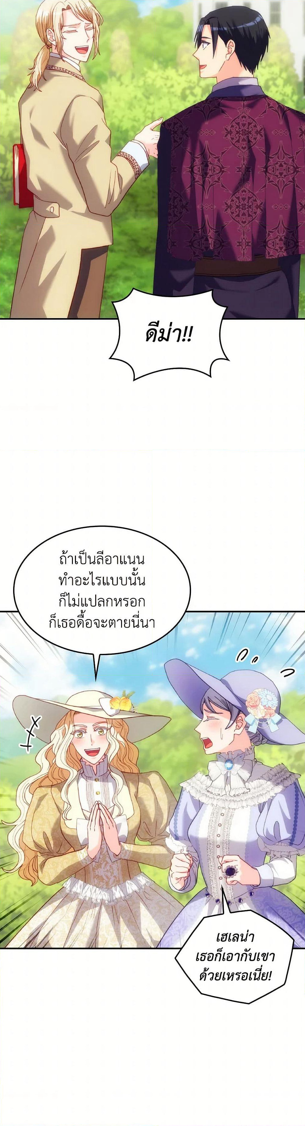I Don't Want to Be Loved page 23