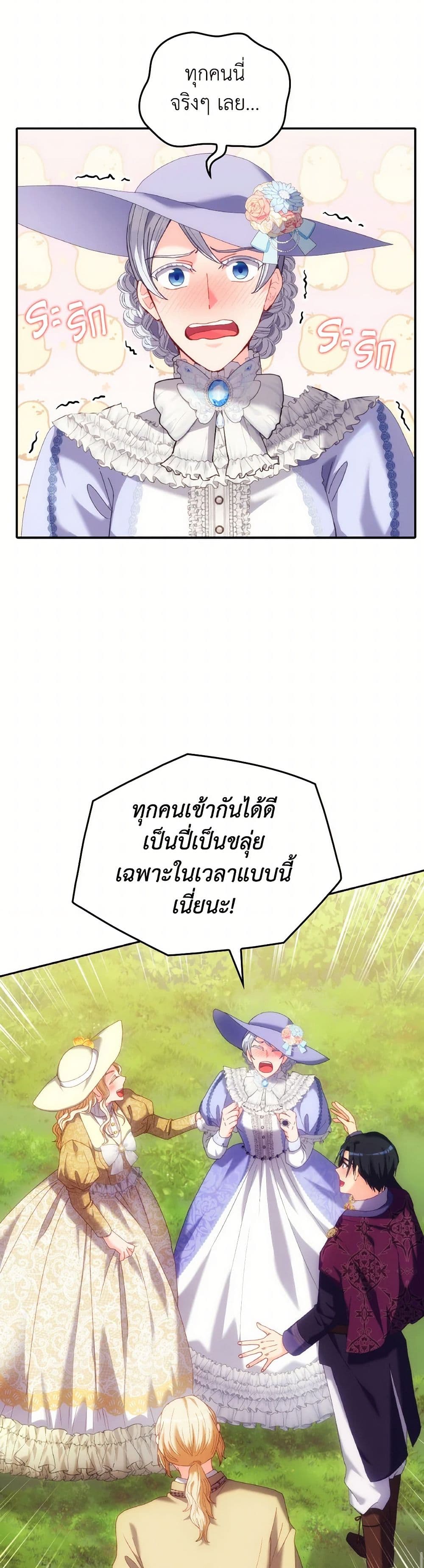 I Don't Want to Be Loved page 24