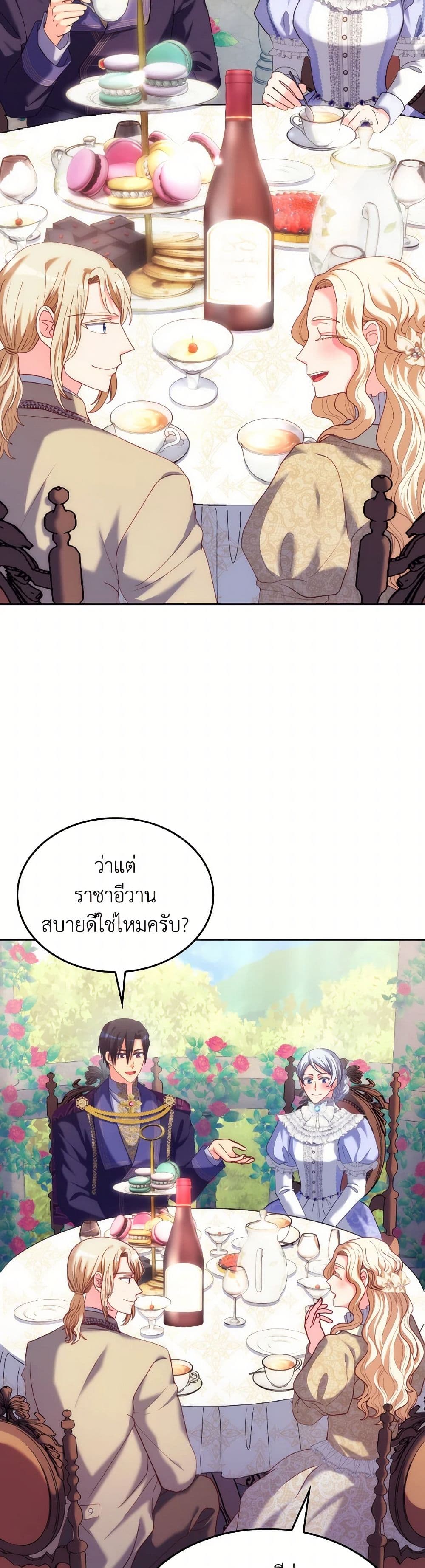 I Don't Want to Be Loved page 27
