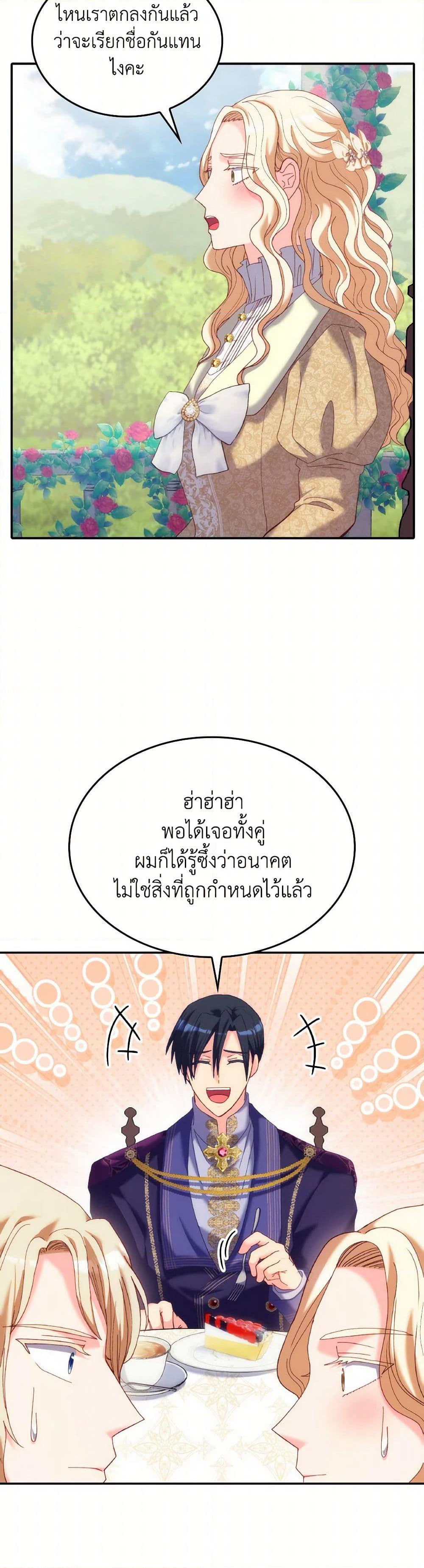 I Don't Want to Be Loved page 29