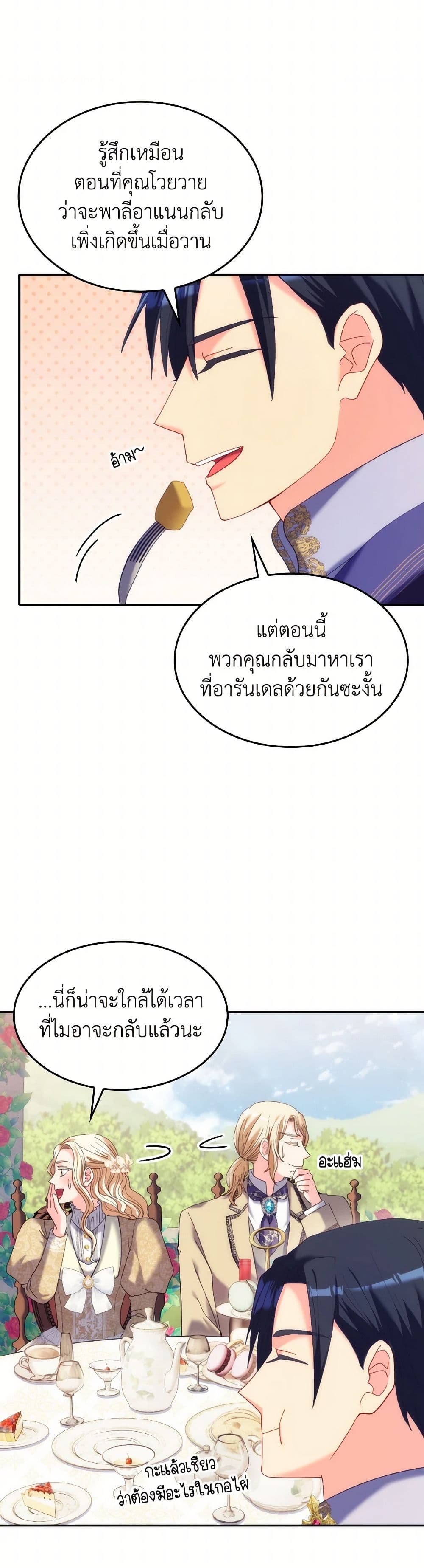 I Don't Want to Be Loved page 30