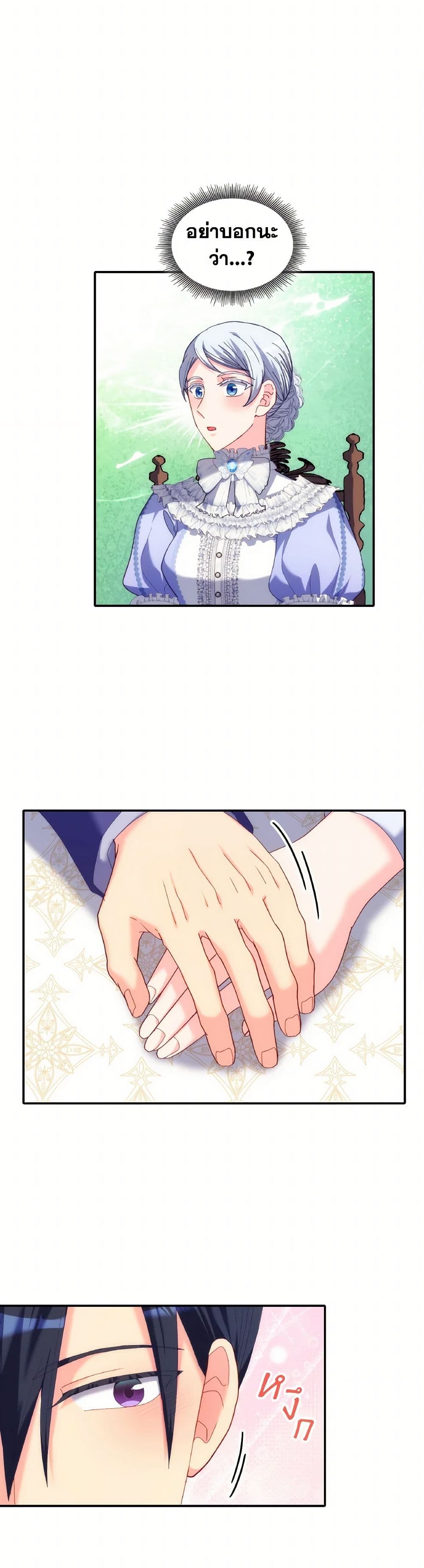 I Don't Want to Be Loved page 31