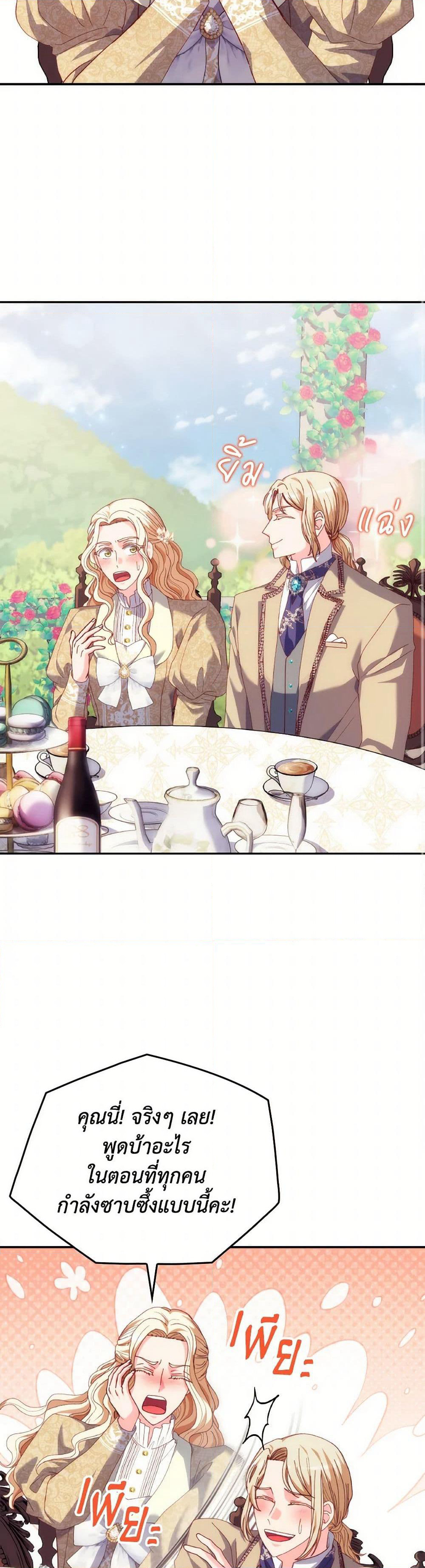 I Don't Want to Be Loved page 42