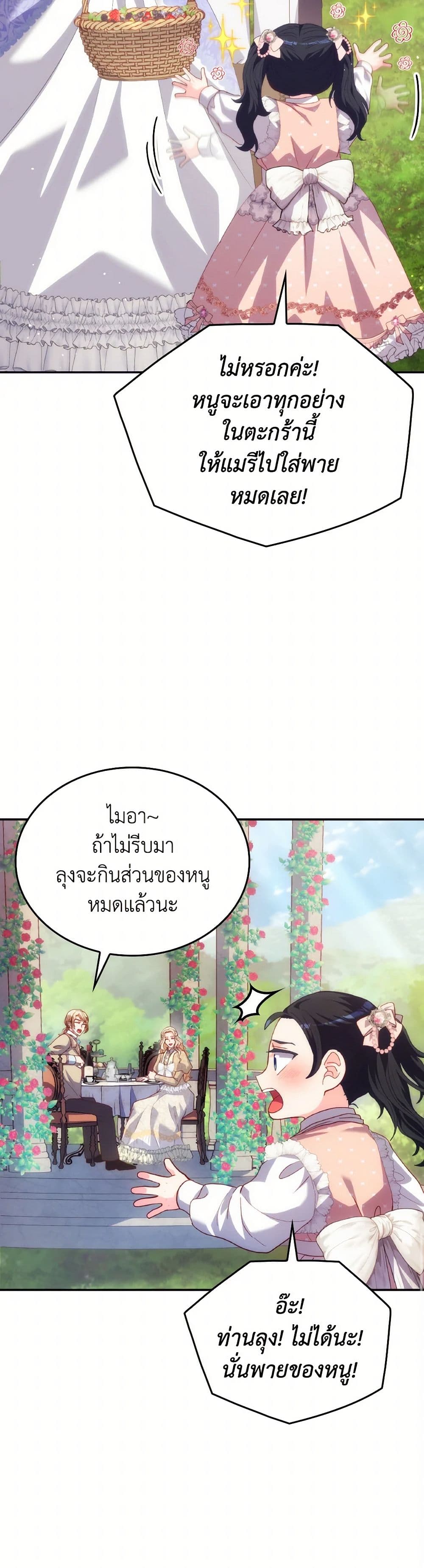 I Don't Want to Be Loved page 47