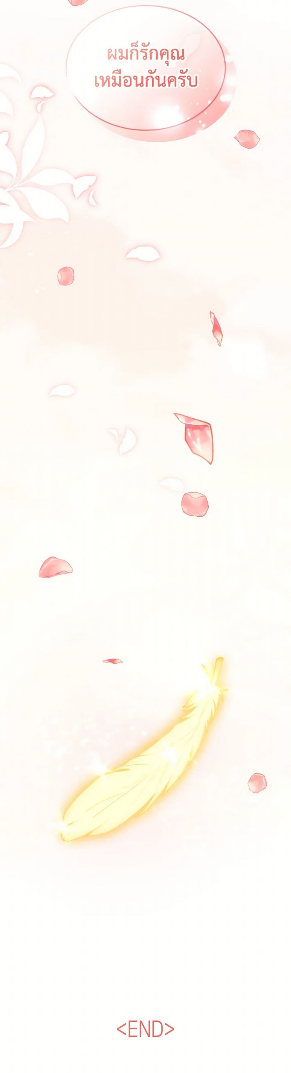 I Don't Want to Be Loved page 51