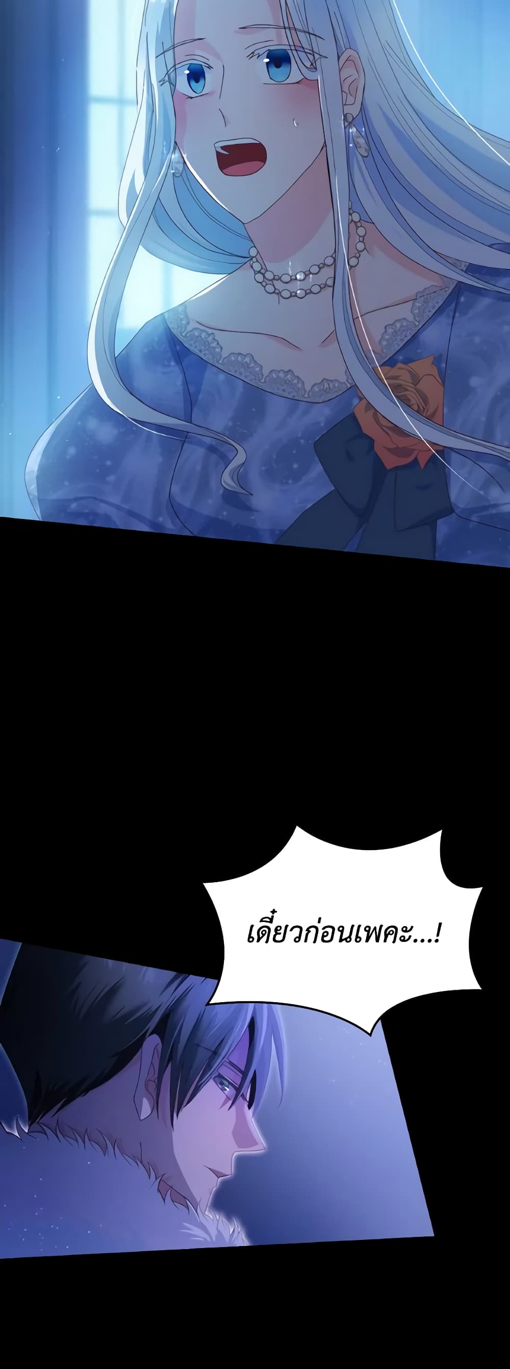 I Don't Want to Be Loved page 5