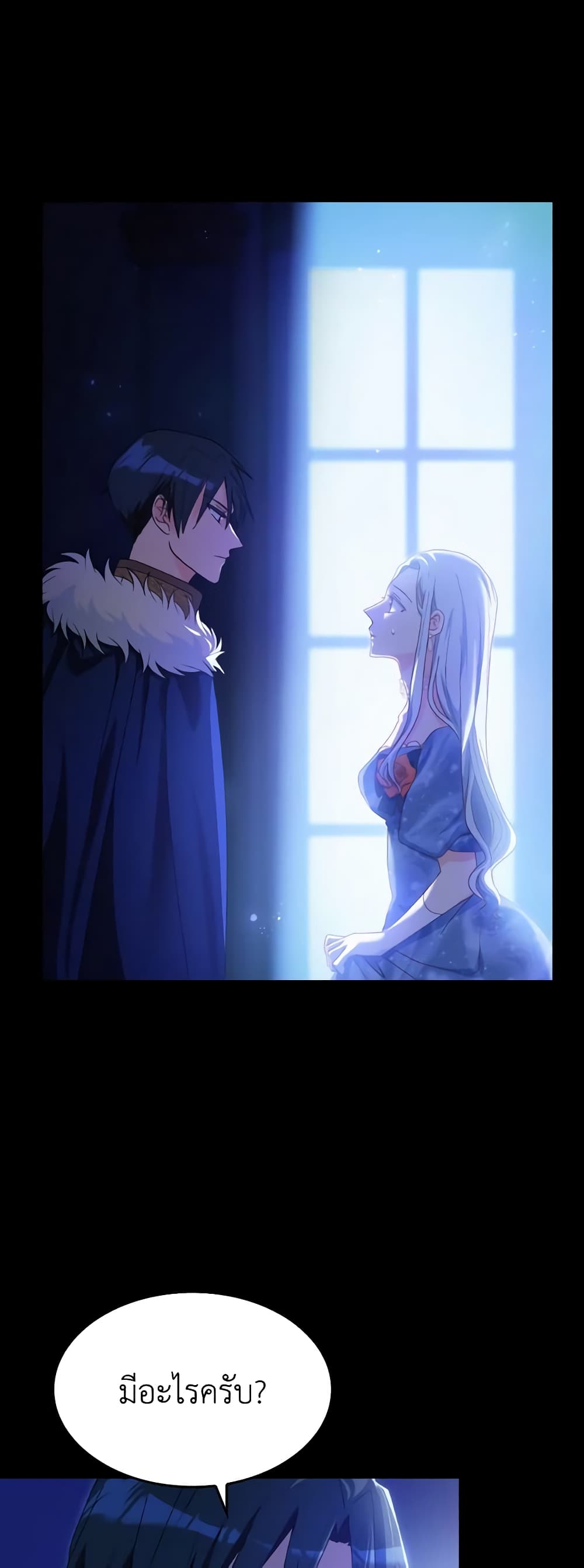 I Don't Want to Be Loved page 6