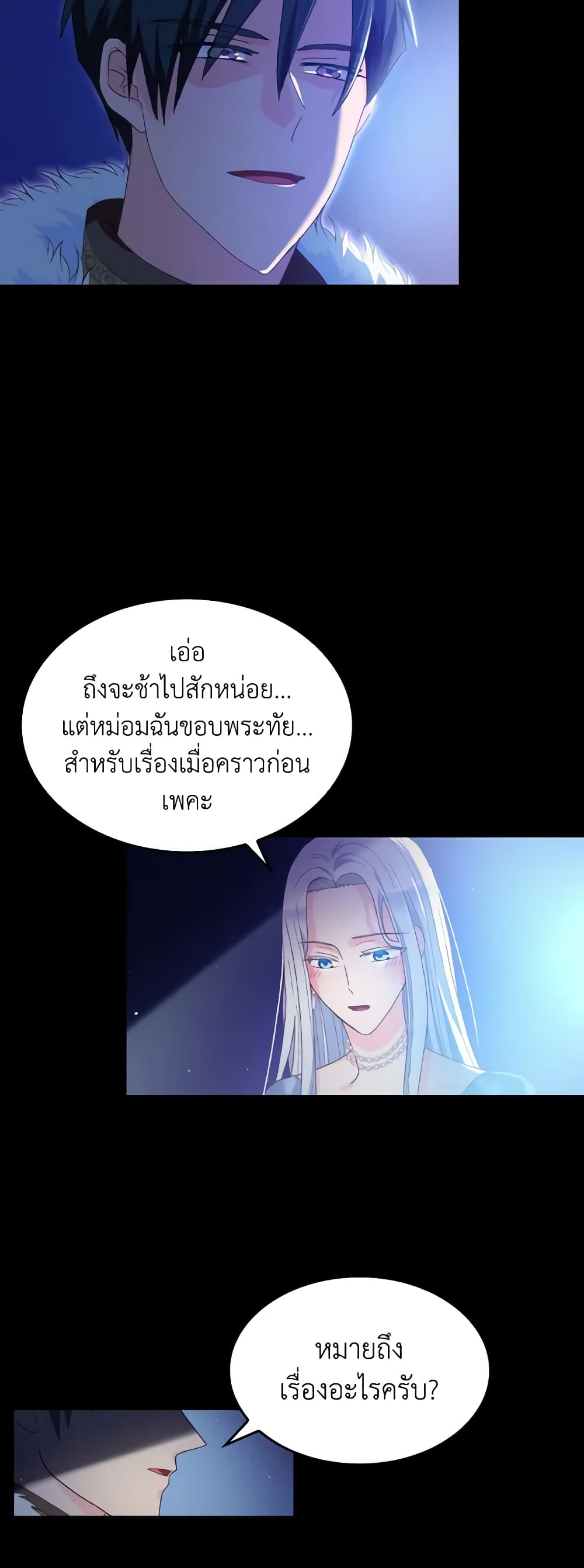 I Don't Want to Be Loved page 7