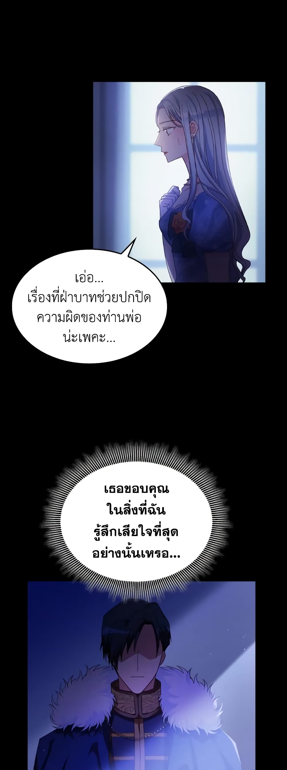 I Don't Want to Be Loved page 8