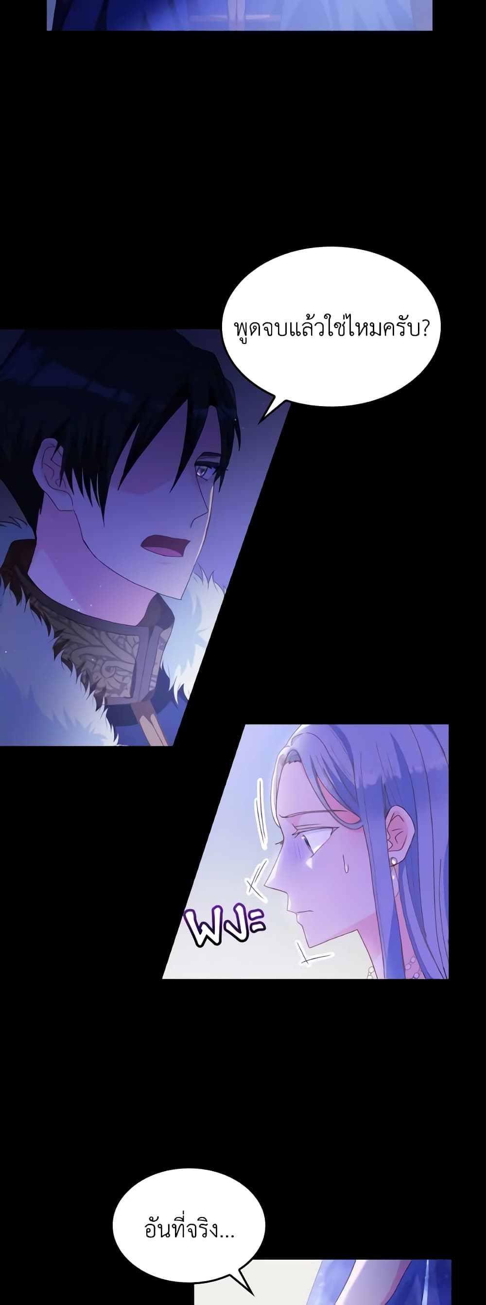 I Don't Want to Be Loved page 9