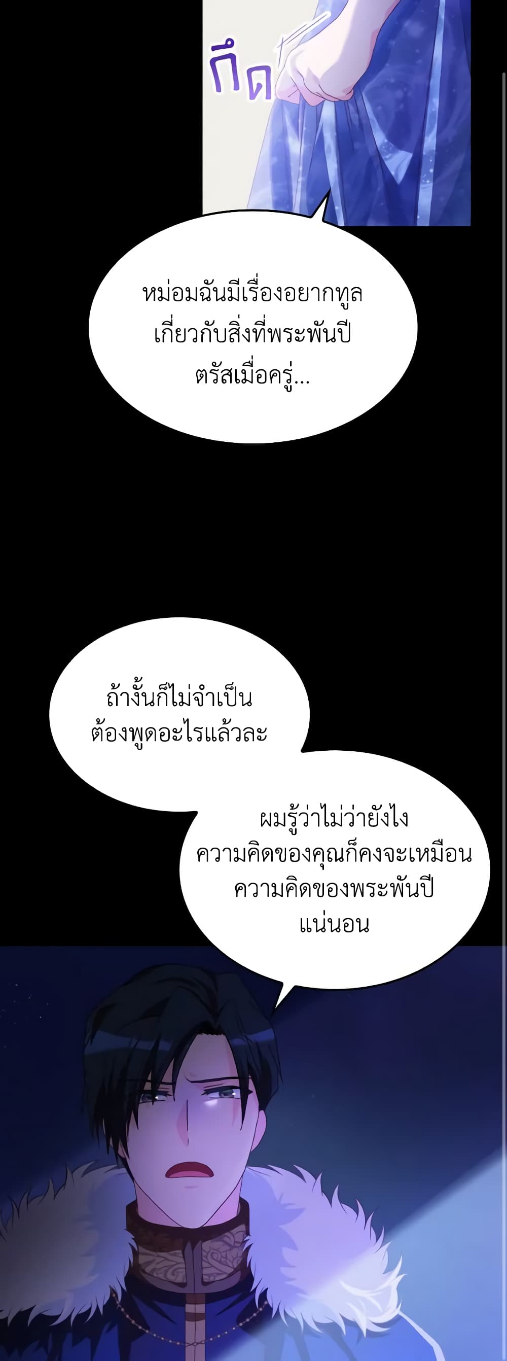 I Don't Want to Be Loved page 10