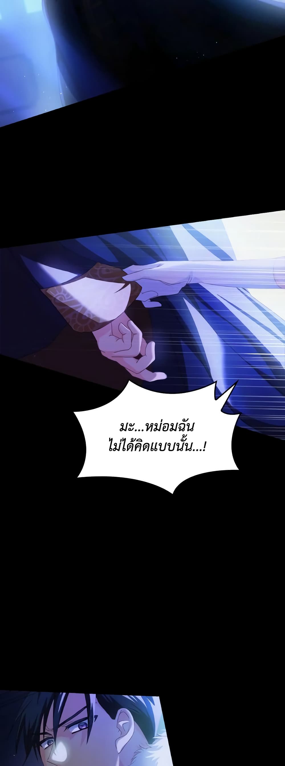 I Don't Want to Be Loved page 12