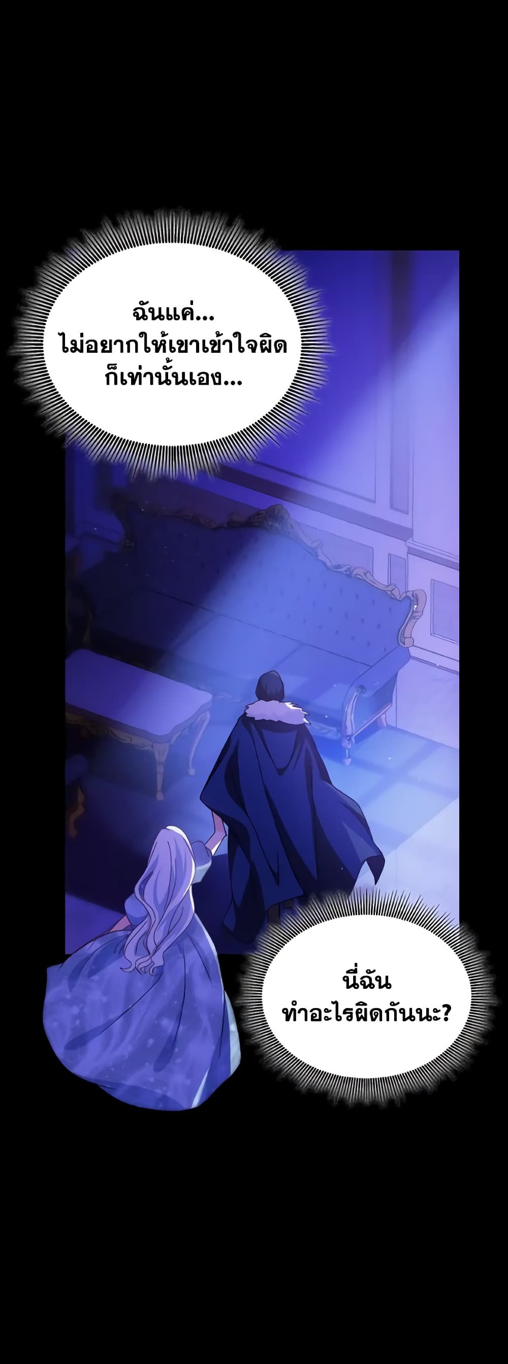 I Don't Want to Be Loved page 20