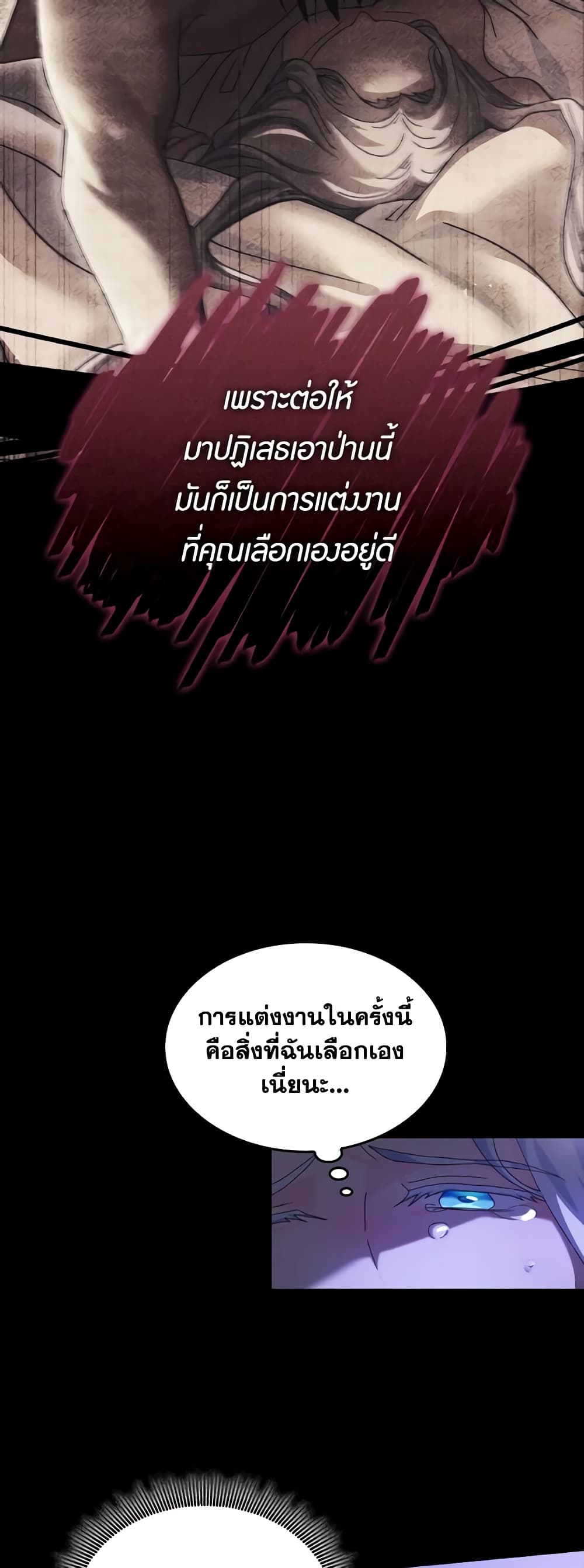 I Don't Want to Be Loved page 22